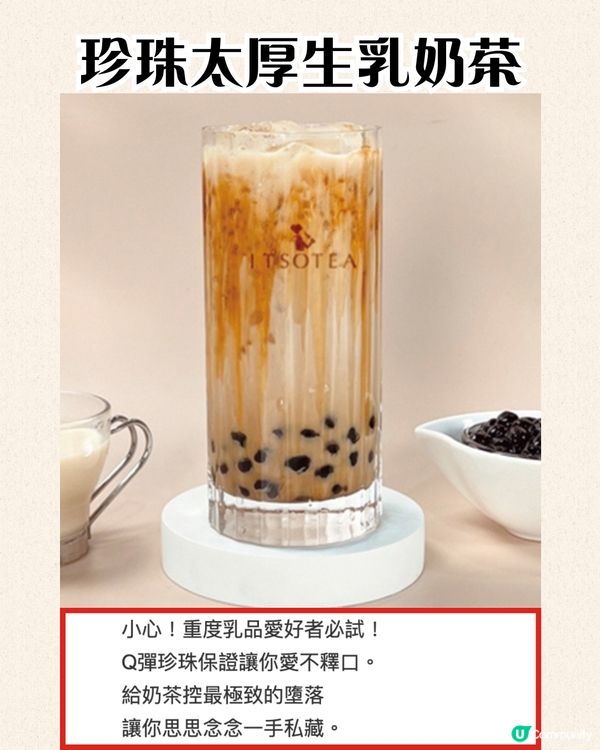 陳奕迅同款茶飲爆紅🔥重度乳品愛好者必飲！分享3日即刻爆晒單‼️