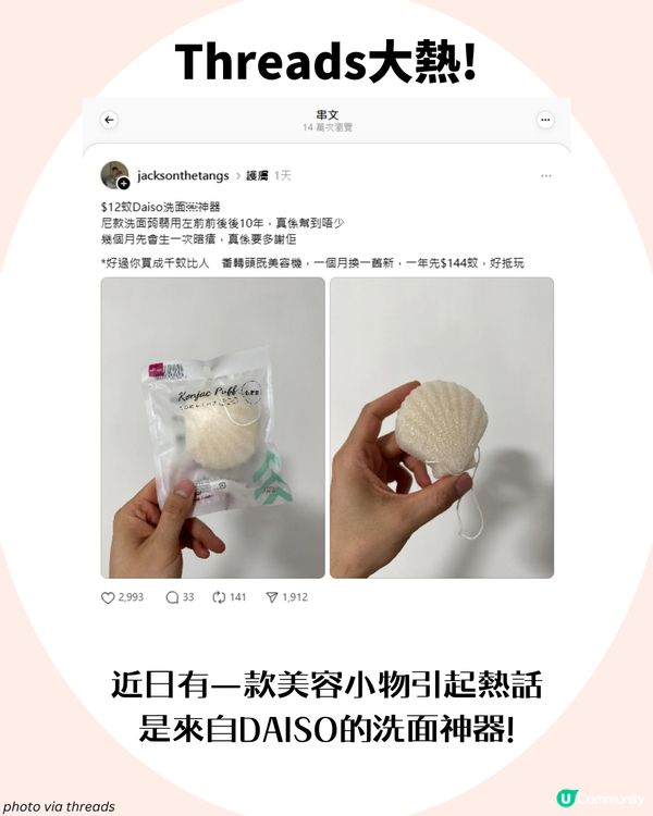 爆紅「DAISO洗面神器」真實用後感💦 網民: 好耐冇生暗瘡！
