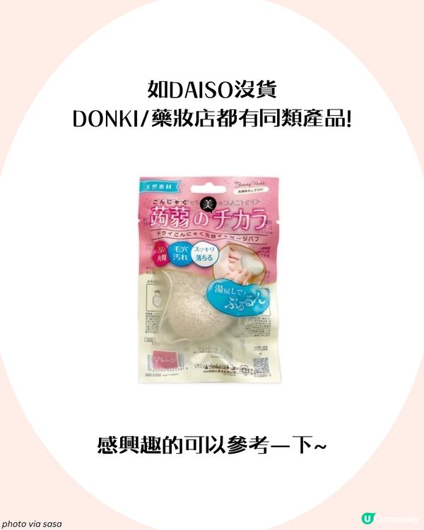 爆紅「DAISO洗面神器」真實用後感💦 網民: 好耐冇生暗瘡！