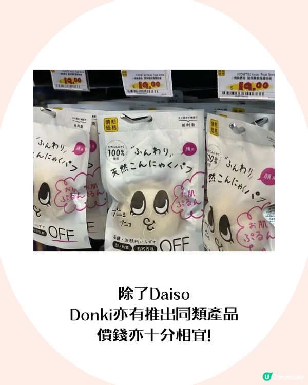 爆紅「DAISO洗面神器」真實用後感💦 網民: 好耐冇生暗瘡！