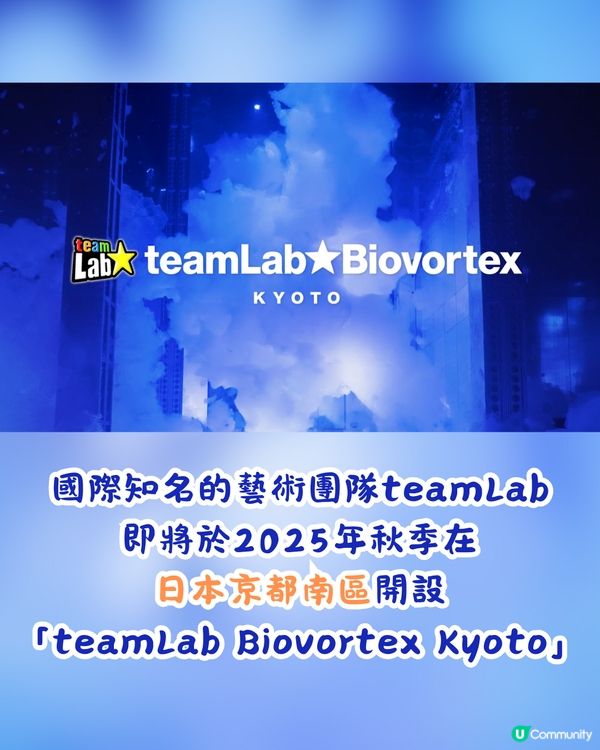 🌟京都藝術新地標✨teamLab Biovortex Kyoto 2025秋季登場！探索生命與互聯的奇幻藝術世界🌀