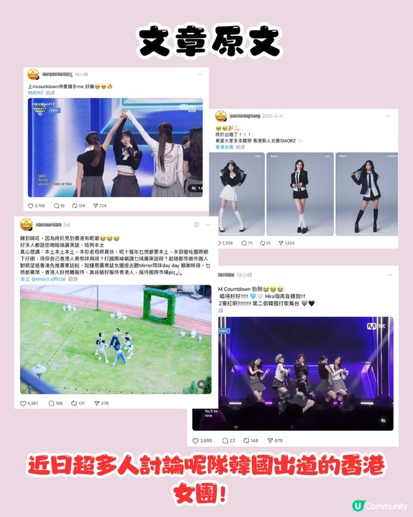香港女團SMORZ韓國出道！MV一出即日登熱門🔥上韓國打歌節目Live淡定演唱🎤網民：好叻好爭氣！