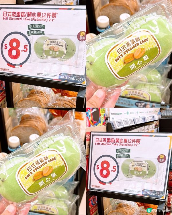 🎏快過百佳出post🤣發現推廣7日開心果日式蒸蛋糕‼️