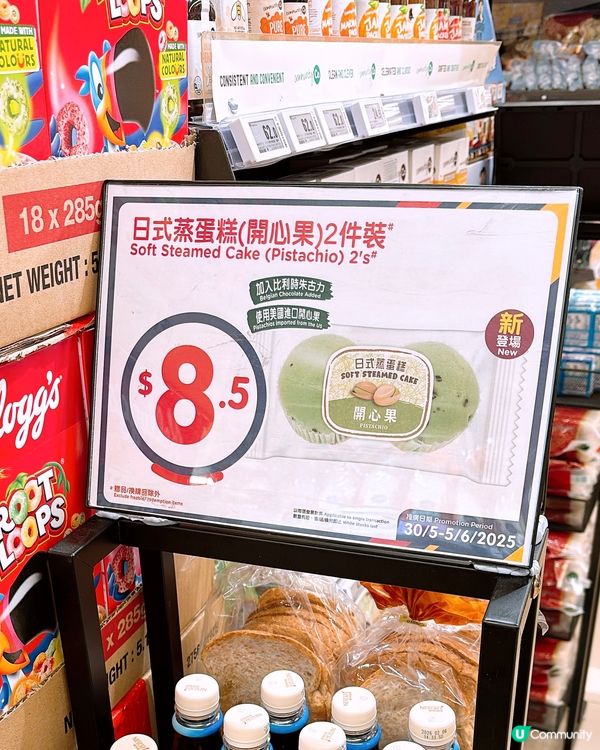 🎏快過百佳出post🤣發現推廣7日開心果日式蒸蛋糕‼️