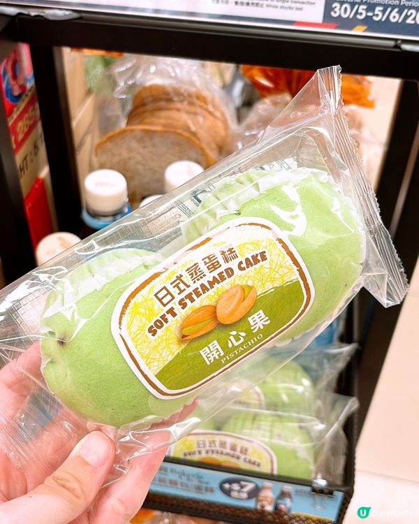 🎏快過百佳出post🤣發現推廣7日開心果日式蒸蛋糕‼️