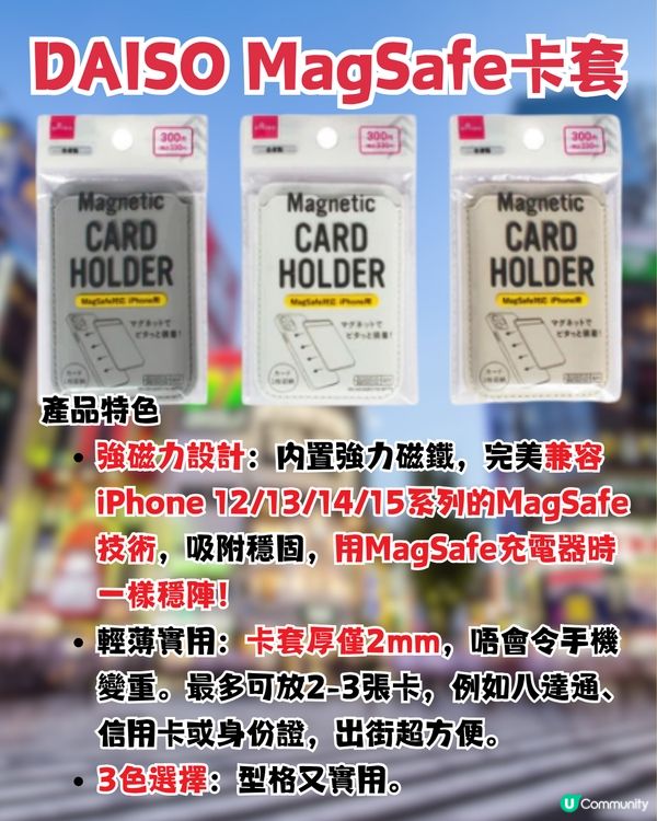 日本DAISO必買3大MagSafe配件！Apple平替MagSafe兼容卡套/手機殼/平價AirTag！