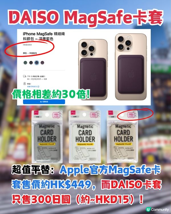 日本DAISO必買3大MagSafe配件！Apple平替MagSafe兼容卡套/手機殼/平價AirTag！