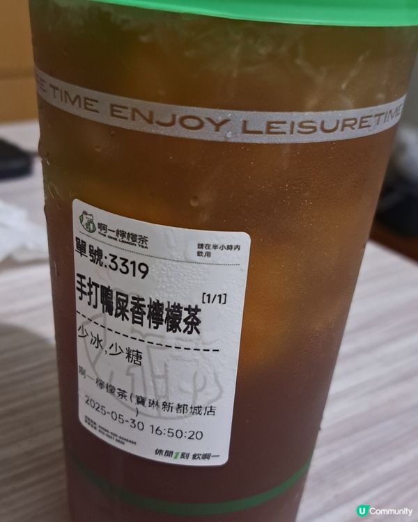 手打鴨屎香檸檬茶