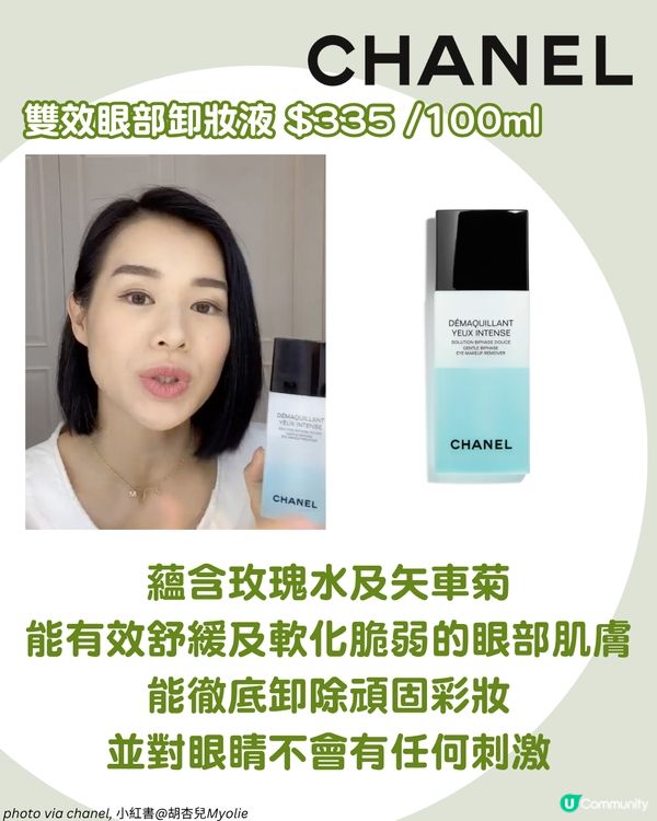 45歲胡杏兒4大凍齡秘訣！公開3款卸妝好物 最平$98入手