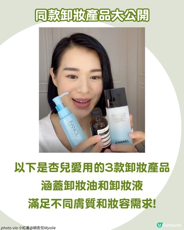 45歲胡杏兒4大凍齡秘訣！公開3款卸妝好物 最平$98入手