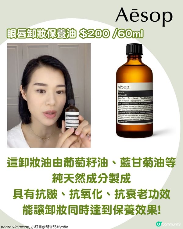 45歲胡杏兒4大凍齡秘訣！公開3款卸妝好物 最平$98入手