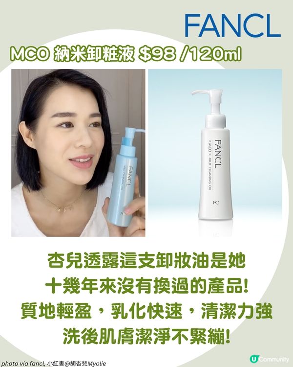 45歲胡杏兒4大凍齡秘訣！公開3款卸妝好物 最平$98入手