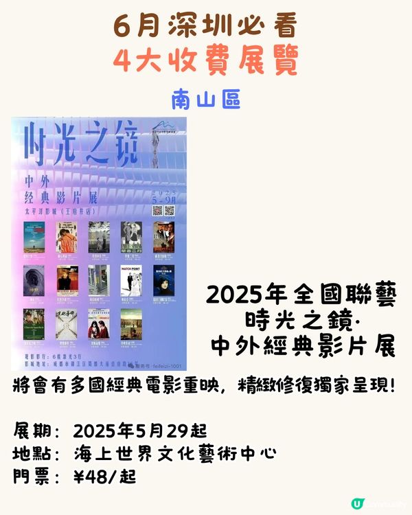 6月必看深圳展覽🎭免費入場‼️ 夢幻Barbie全國首展/經典電影重映展