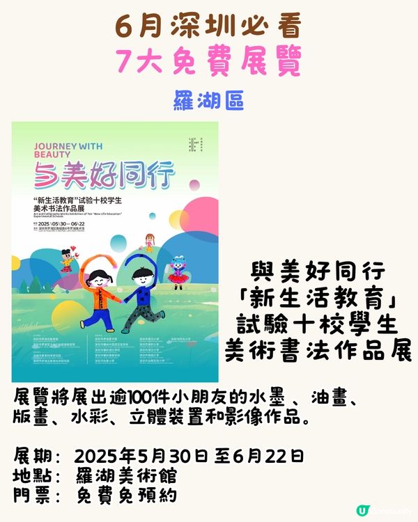 6月必看深圳展覽🎭免費入場‼️ 夢幻Barbie全國首展/經典電影重映展