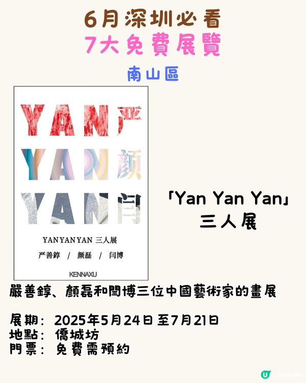 6月必看深圳展覽🎭免費入場‼️ 夢幻Barbie全國首展/經典電影重映展