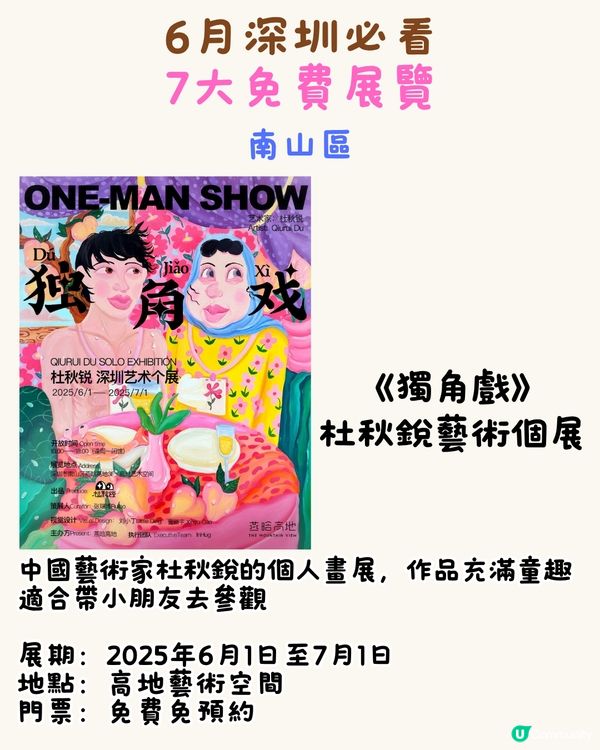 6月必看深圳展覽🎭免費入場‼️ 夢幻Barbie全國首展/經典電影重映展