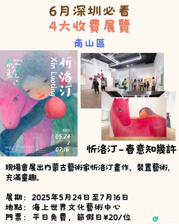 6月必看深圳展覽🎭免費入場‼️ 夢幻Barbie全國首展/經典電影重映展