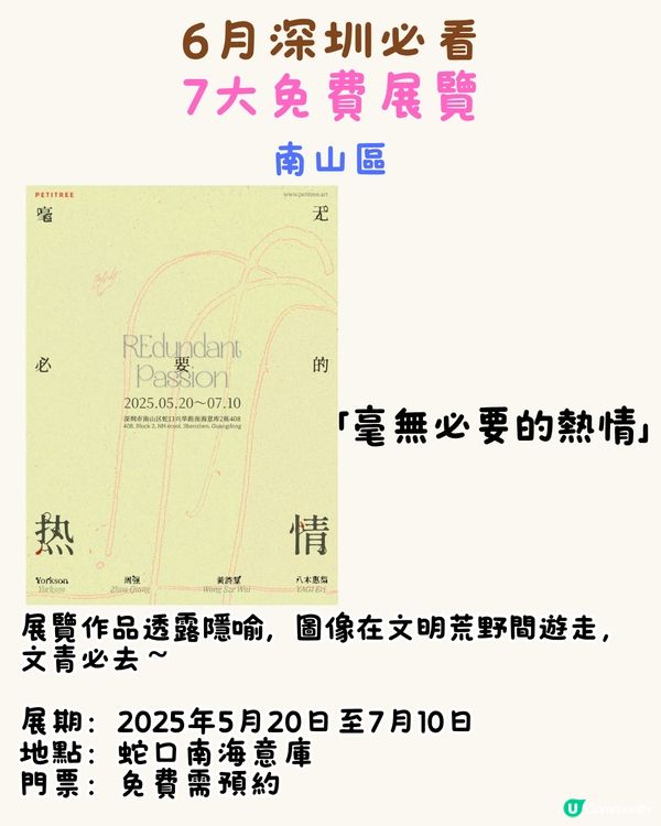 6月必看深圳展覽🎭免費入場‼️ 夢幻Barbie全國首展/經典電影重映展