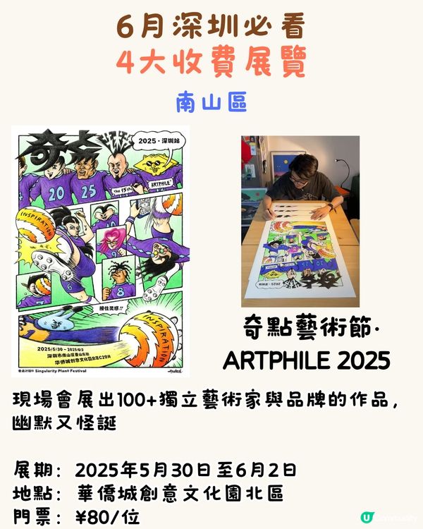 6月必看深圳展覽🎭免費入場‼️ 夢幻Barbie全國首展/經典電影重映展