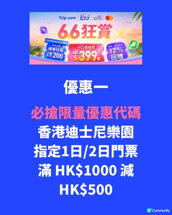 6.6 狂賞💥旅遊優惠低至$1！