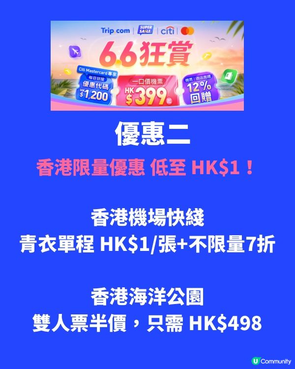 6.6 狂賞💥旅遊優惠低至$1！