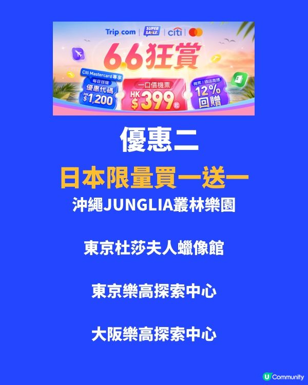 6.6 狂賞💥旅遊優惠低至$1！