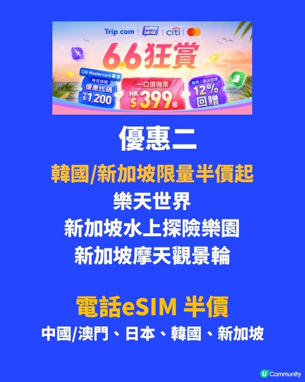 6.6 狂賞💥旅遊優惠低至$1！