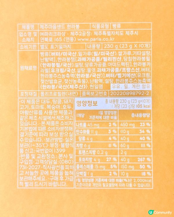 🇰🇷韓國濟州島巴黎貝甜機場限定版曲奇‼️