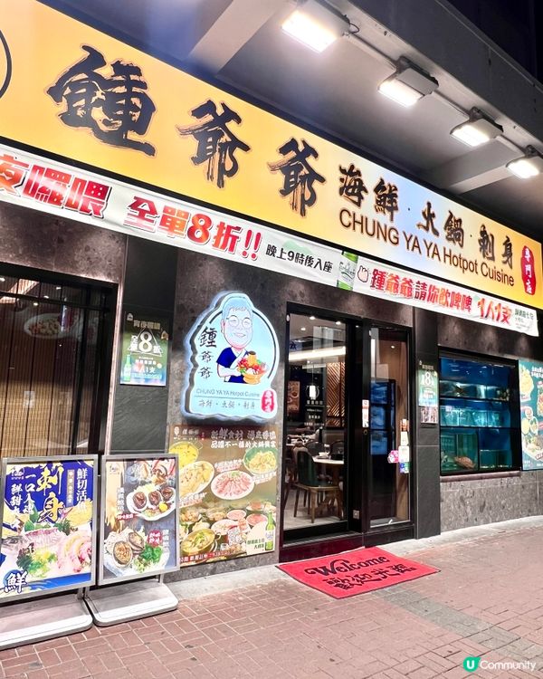 鍾爺爺海鮮火鍋刺身專門店