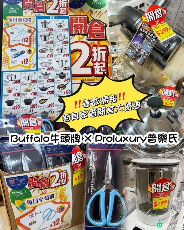 廚房必搶！牛頭牌普樂氏開倉大激減🔥