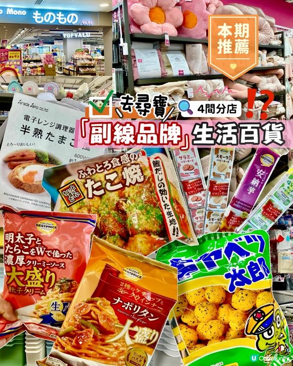 ✨香港🇭🇰-⚠️💬百貨店竟是尋寶好地方 ⁉️💢竟4間分店..💡