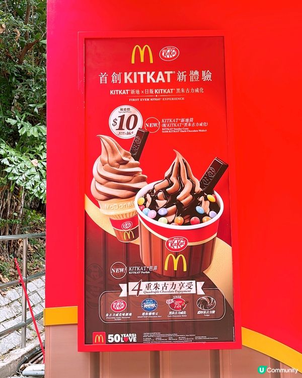 🎏麥記KITKAT芭菲$17‼️親身去九龍公園體驗吓🤪