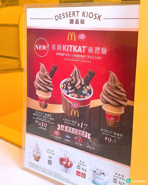 🎏麥記KITKAT芭菲$17‼️親身去九龍公園體驗吓🤪