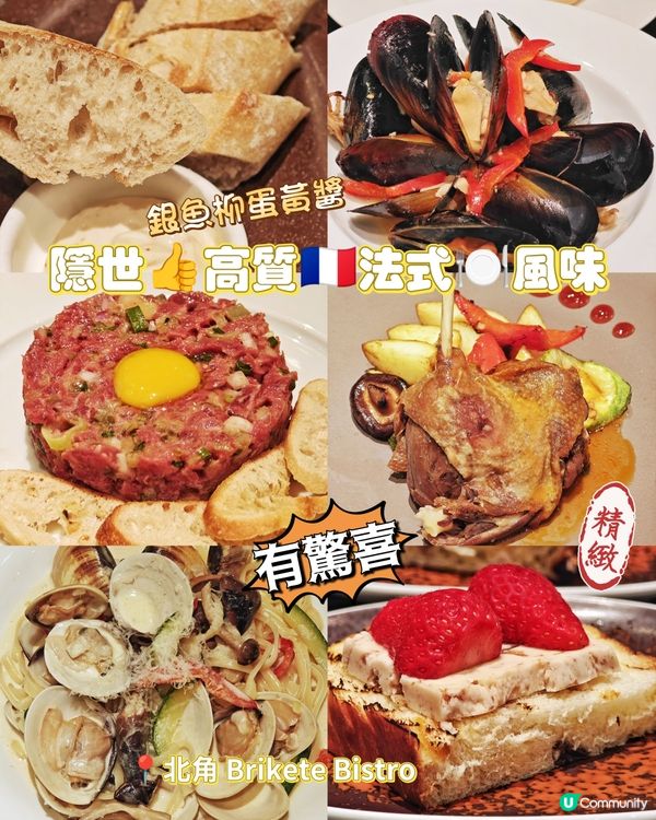 隱世👍高質🇫🇷法式🍽️風味