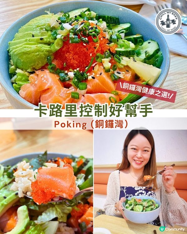 銅鑼灣新店試食😋  卡路里控制唔使愁！