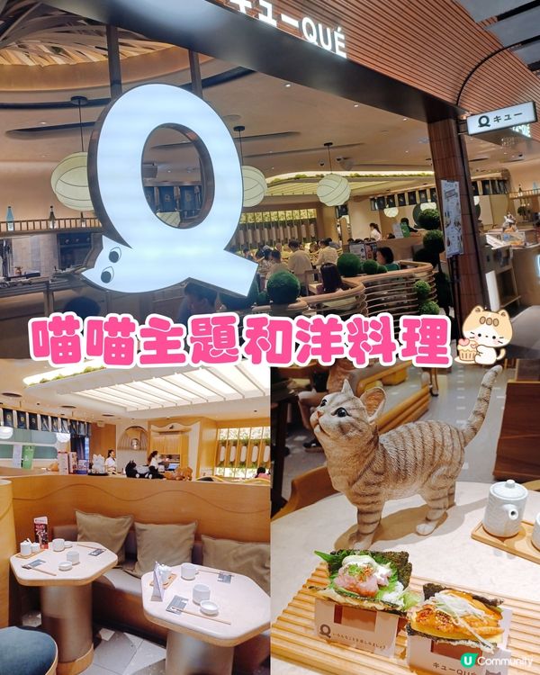 喵喵主題和洋料理😻