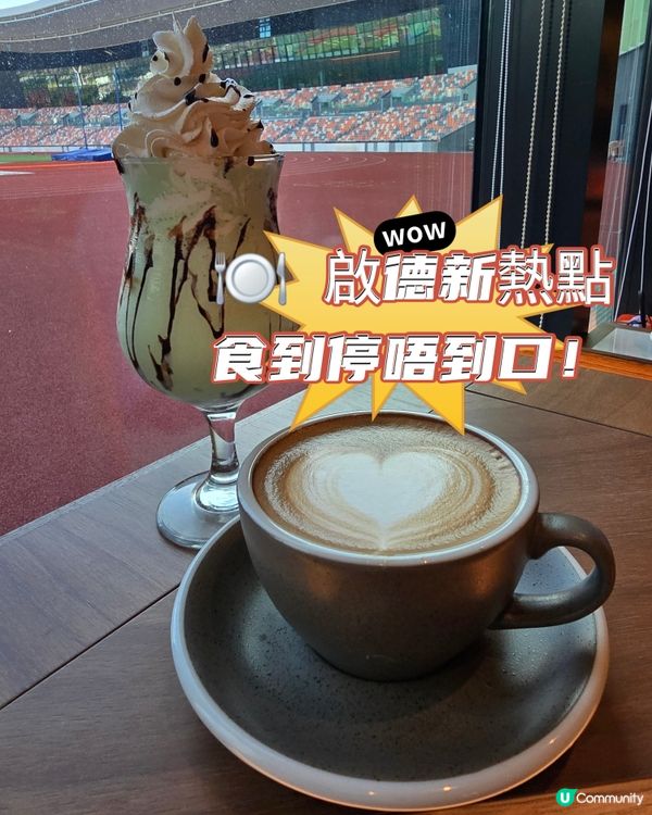 啟德體育園美食之旅🤤 打卡必食推介！