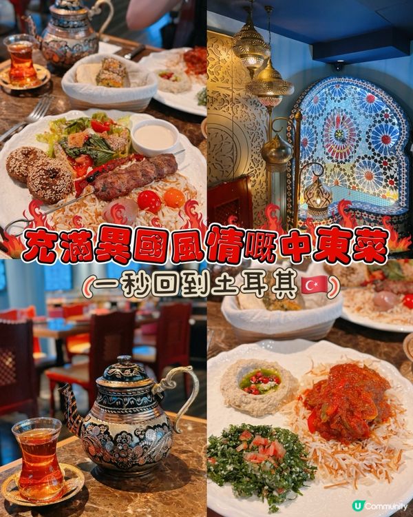 中環異國風情餐廳之旅 🇹🇷😋