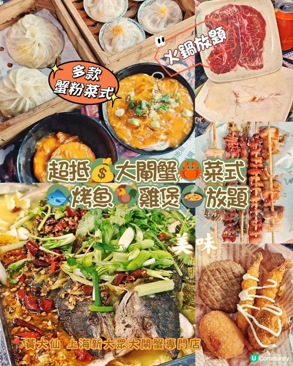 超抵💰大閘蟹🦀菜式🐟烤魚🐓雞煲🍲放題