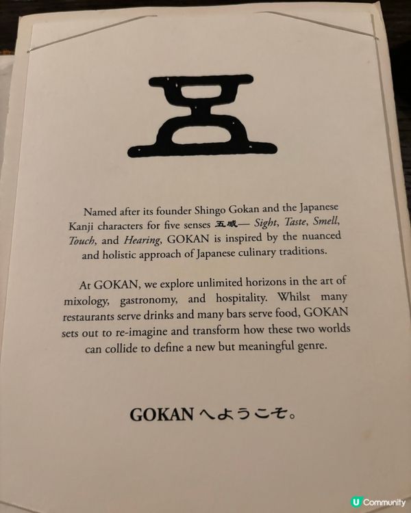 Gokan 中環五感特色酒吧🍷