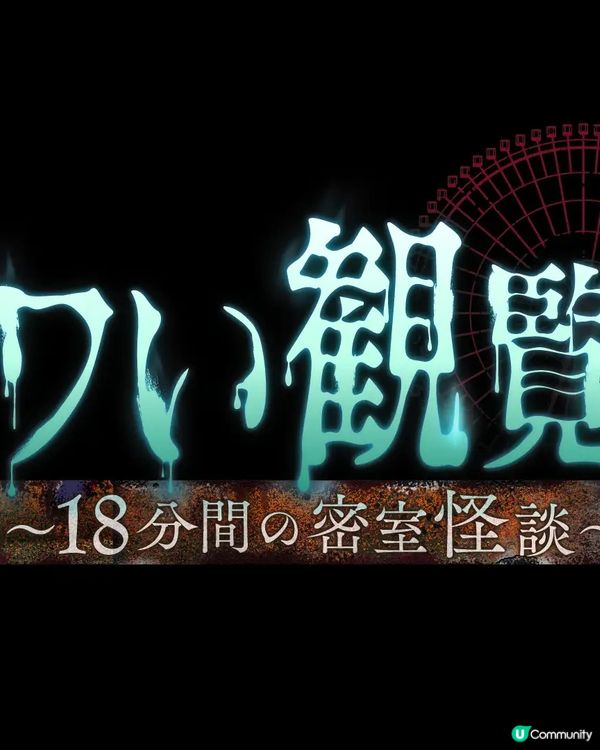 🎡OSAKA WHEEL9週年活動