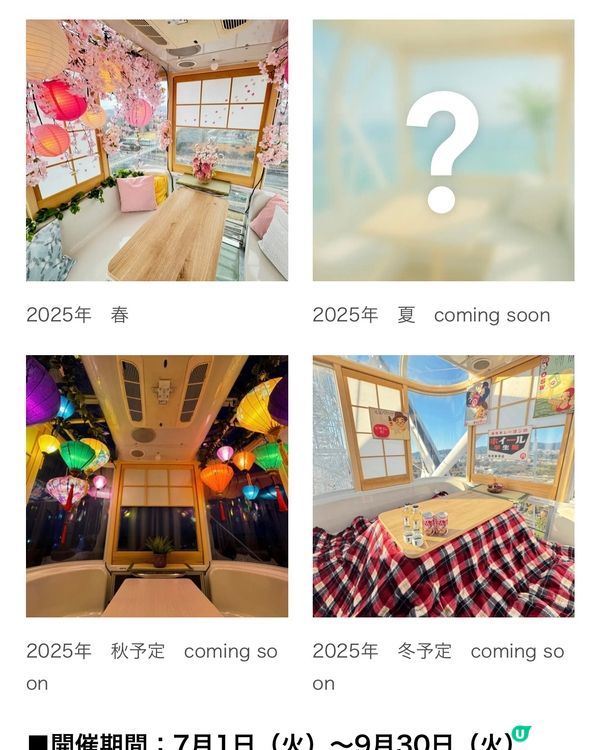 🎡OSAKA WHEEL9週年活動