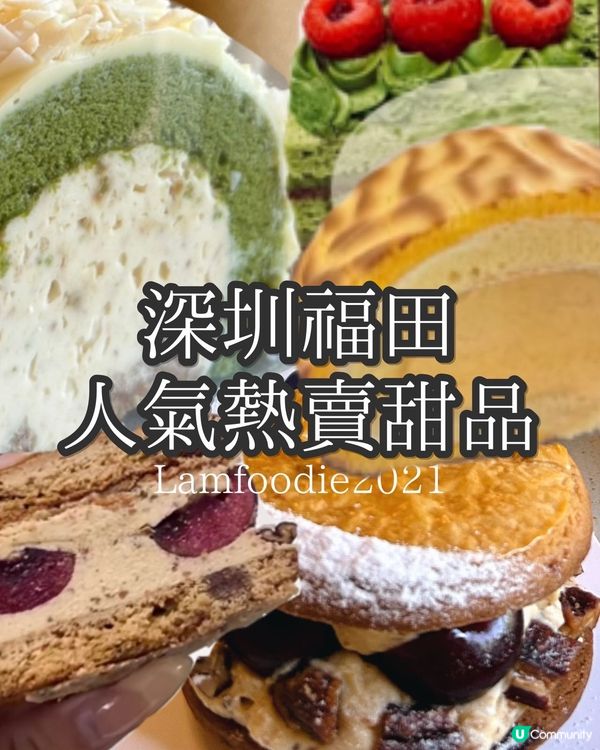  深圳隱藏甜品寶藏，醜得可愛味道正！😋🍰