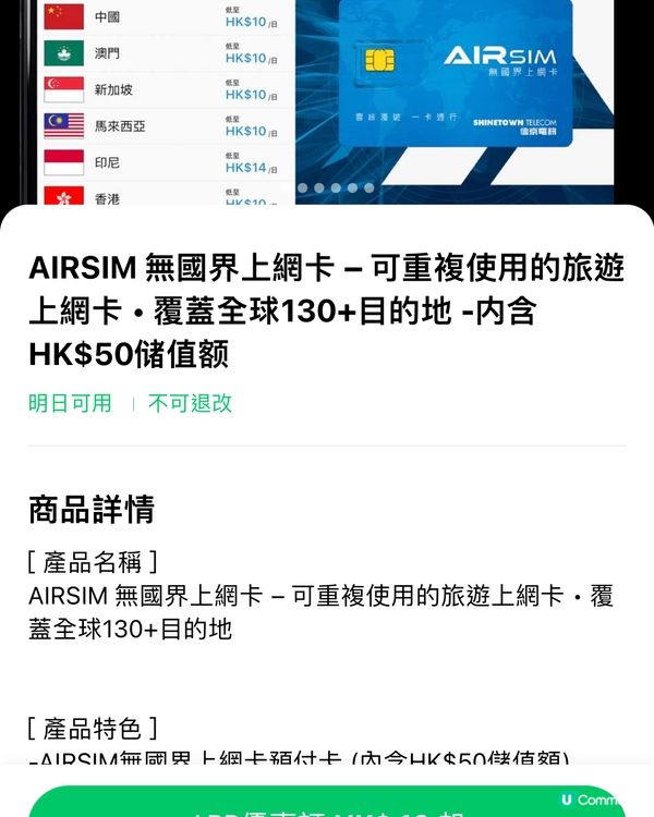 五一去旅行？$1高鐵票+10蚊電話卡！🤩