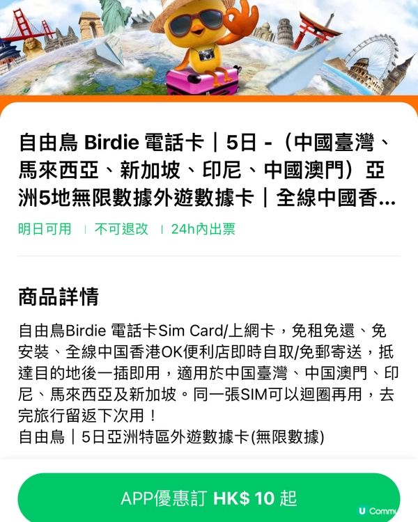 五一去旅行？$1高鐵票+10蚊電話卡！🤩