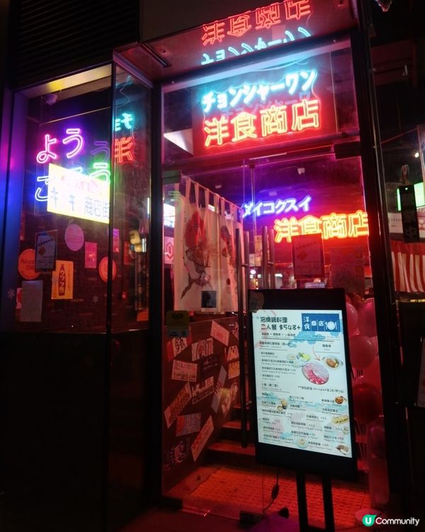 大角咀昭和風情打卡洋食商店 🏮