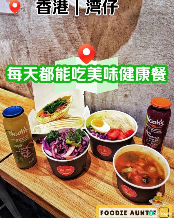 👽 食神大媽《灣仔｜想食得健康又好味一定要黎呢度》