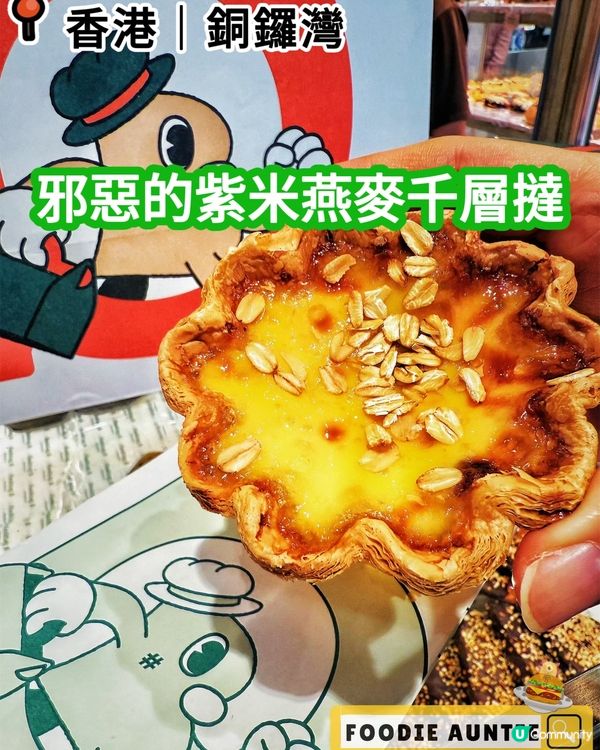 👽 食神大媽《銅鑼灣｜好多人去幫襯嘅麵包店》