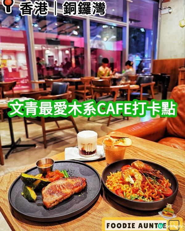 👽 食神大媽《銅鑼灣｜優質好味格調咖啡店》