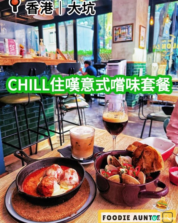 👽 食神大媽《大坑｜特色好味意大利餐廳》